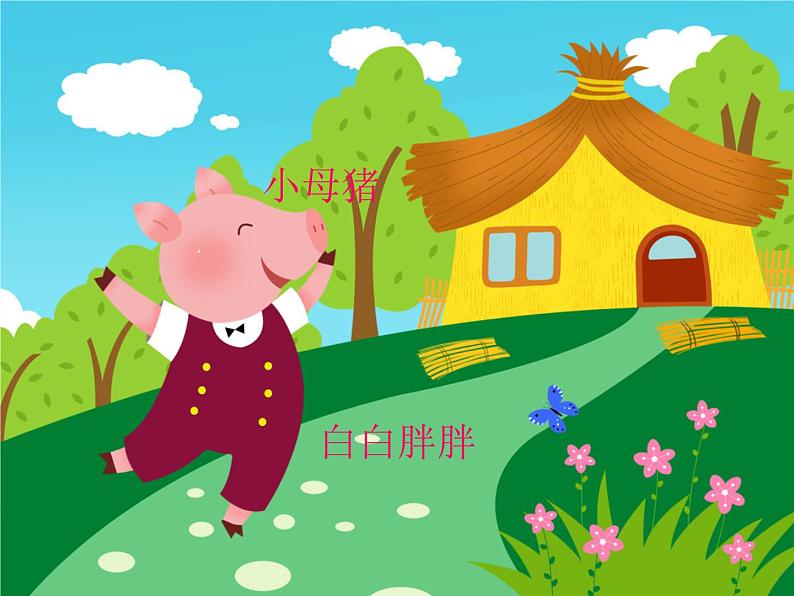 二年级上册音乐课件－4 认识音乐节奏（二） ｜花城版第7页