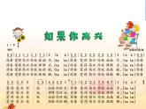 二年级上册音乐课件－8.2如果你高兴 ｜花城版