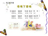 二年级上册音乐课件－7.2小花雀 ｜花城版