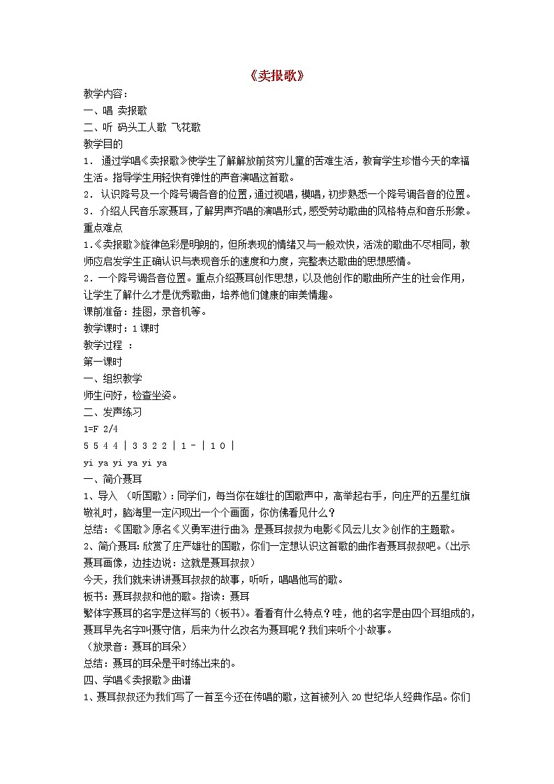 2022年秋花城版二年级音乐上册第11课先辈们唱过的歌卖报歌教学设计版01