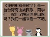 苏少版4上音乐 第一单元《歌表演（我的祖家是歌乡）》课件+教案+音视频+简介
