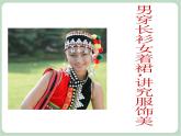 苏少版4上音乐 第一单元《歌表演（我的祖家是歌乡）》课件+教案+音视频+简介
