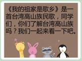 苏少版4上音乐 第一单元《我的祖家是歌乡》课件+教案+音视频+简介