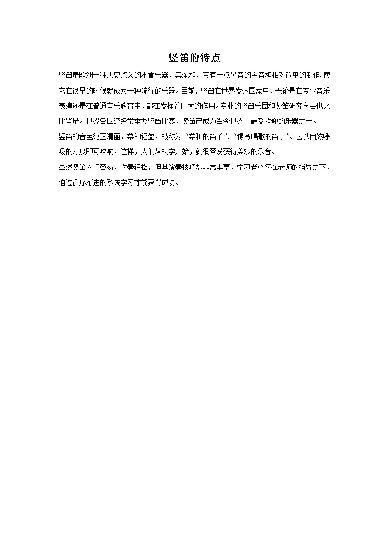 苏少版4上音乐 第一单元《月光下的凤尾竹》课件+教案+音视频+简介01