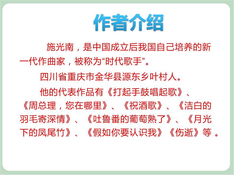 苏少版4上音乐 第一单元《月光下的凤尾竹》课件+教案+音视频+简介02