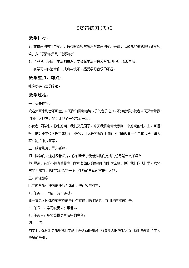 苏少版4上音乐 第五单元《竖笛练习（五）》课件+教案+视频01