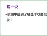 苏少版4上音乐 第二单元《丰收歌》课件+教案+音视频+简介
