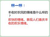 苏少版4上音乐 第二单元《我的编创（丰收舞）》课件+教案+音视频+简介