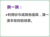 苏少版4上音乐 第二单元《我的编创（丰收舞）》课件+教案+音视频+简介