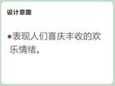 苏少版4上音乐 第二单元《我的编创（丰收舞）》课件+教案+音视频+简介