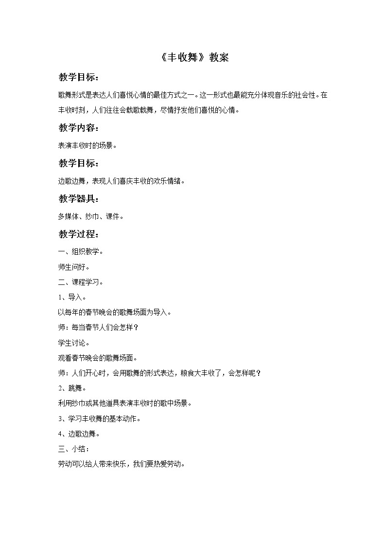 苏少版4上音乐 第二单元《我的编创（丰收舞）》课件+教案+音视频+简介01