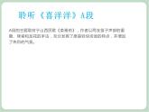 苏少版4上音乐 第二单元《我的编创（喜洋洋）》课件+教案+音视频+简介