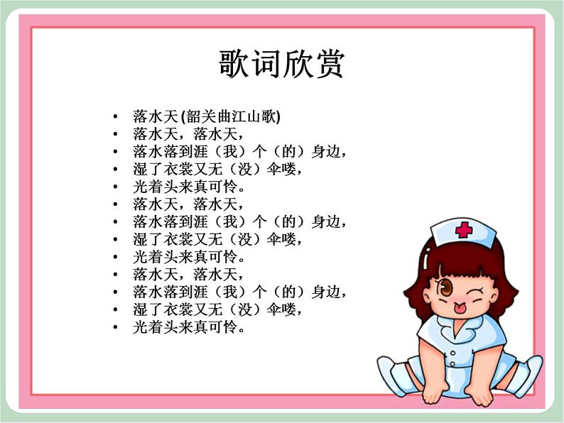 苏少版4上音乐 第三单元《落水天》课件+教案+音视频+简介05