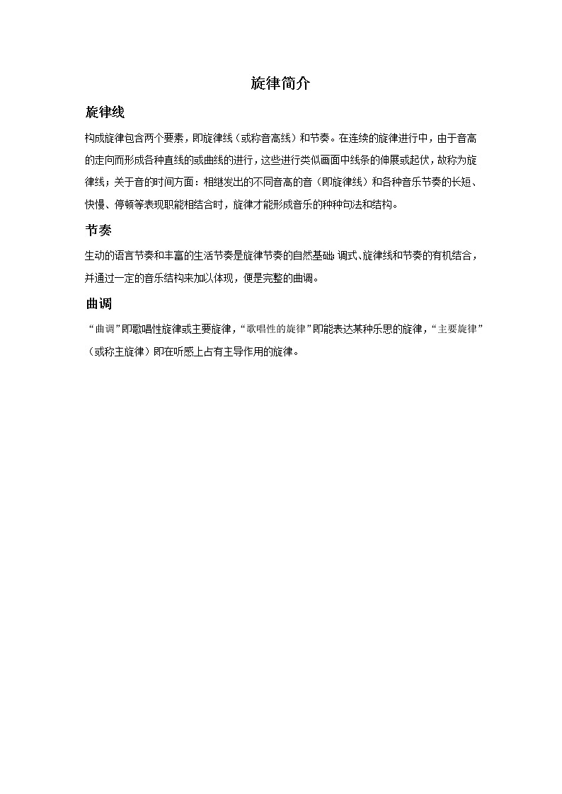 苏少版4上音乐 第三单元《落水天》课件+教案+音视频+简介01