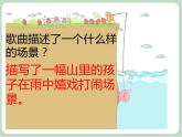 苏少版4上音乐 第三单元《水花花，泥巴巴》课件+教案+音视频+简介