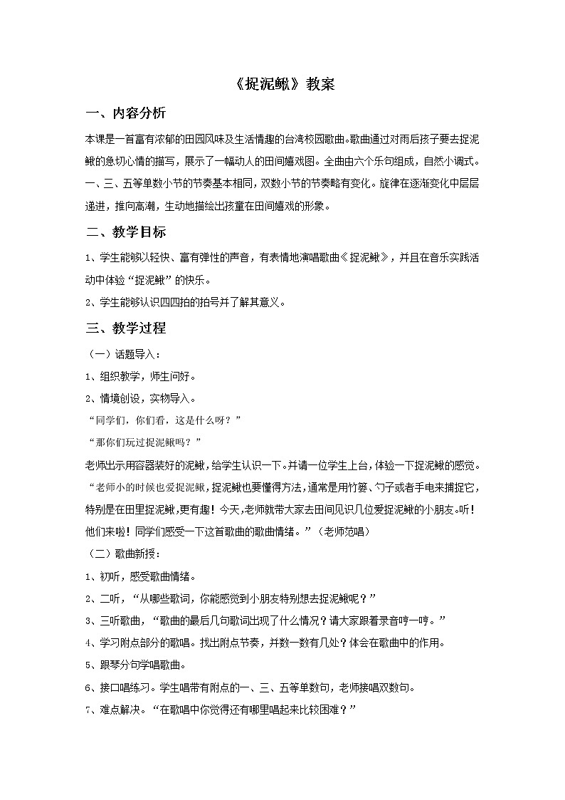 苏少版4上音乐 第三单元《捉泥鳅》课件+教案+音视频+简介01