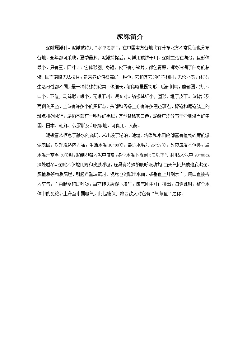 苏少版4上音乐 第三单元《捉泥鳅》课件+教案+音视频+简介01