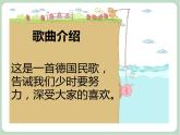 苏少版4上音乐 第四单元《飞吧，飞吧》课件+教案+音视频+简介