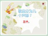 苏少版4上音乐 第四单元《飞吧，飞吧》课件+教案+音视频+简介