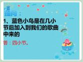 苏少版4上音乐 第四单元《飞吧，飞吧》课件+教案+音视频+简介