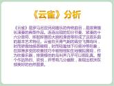 苏少版4上音乐 第四单元《云雀》课件+教案+音视频+简介