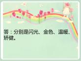 苏少版4上音乐 第四单元《翅膀》课件+教案+音视频+简介