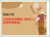 苏少版4上音乐 第五单元《水草舞》课件+教案+音视频+简介