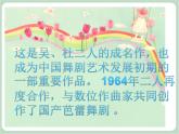 苏少版4上音乐 第五单元《水草舞》课件+教案+音视频+简介