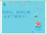 苏少版4上音乐 第五单元《水乡歌儿多》课件+教案+音视频+简介