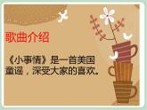 苏少版4上音乐 第五单元综合表演《小事情》课件+教案+音视频+简介