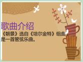 苏少版4上音乐 第六单元《朝景》课件+教案+音视频+简介