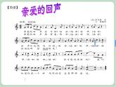 苏少版4上音乐 第六单元《亲爱的回声》课件+教案+音视频+简介