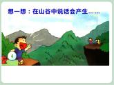 苏少版4上音乐 第六单元《山谷的回声》课件+教案+音视频+简介