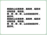 苏少版4上音乐 第六单元《山谷的回声》课件+教案+音视频+简介