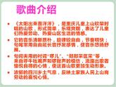 苏少版4上音乐 第六单元《太阳出来喜洋洋》课件+教案+音视频+简介