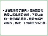 苏少版4上音乐 第六单元《太阳出来喜洋洋》课件+教案+音视频+简介