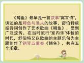 苏少版4上音乐 第六单元《鳟鱼》课件+教案+音视频+简介