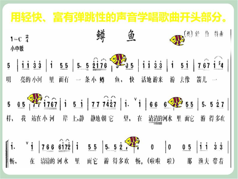 苏少版4上音乐 第六单元《鳟鱼》课件+教案+音视频+简介04