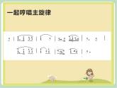 苏少版4上音乐 第六单元《鳟鱼》课件+教案+音视频+简介