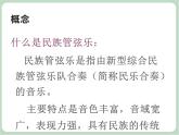 苏少版4上音乐 第七单元《中华人民共和国国歌》课件+教案（管玄月）+音视频+简介
