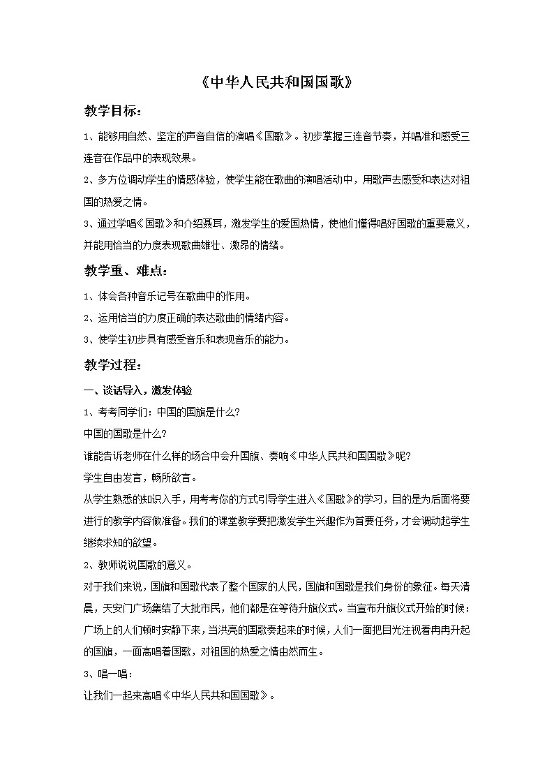 苏少版4上音乐 第七单元《中华人民共和国国歌》课件+教案+音视频+简介01