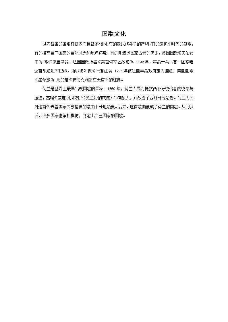 苏少版4上音乐 第七单元《中华人民共和国国歌》课件+教案+音视频+简介01