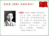 苏少版4上音乐 第七单元《中华人民共和国国歌》课件+教案+音视频+简介