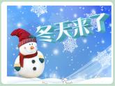 苏少版4上音乐 第八单元《冬天的故事》课件+教案+音视频+简介