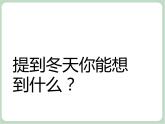 苏少版4上音乐 第八单元《冬天的故事》课件+教案+音视频+简介