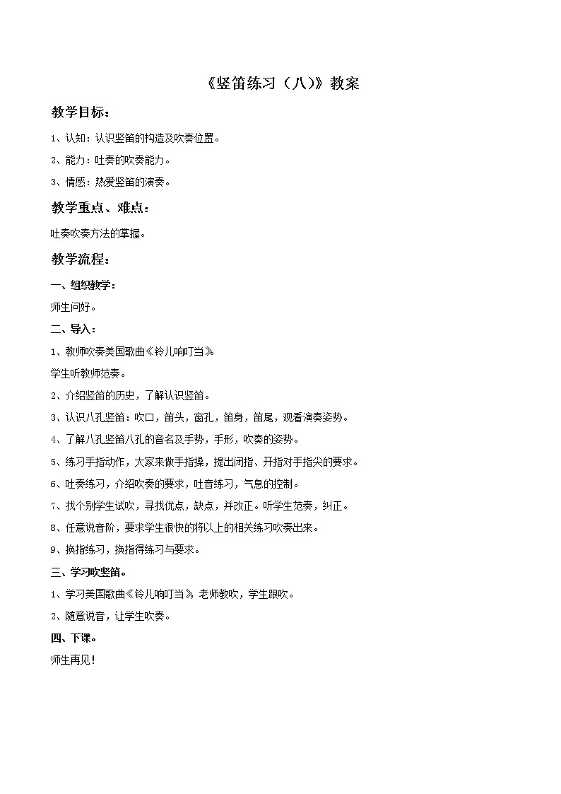 苏少版4上音乐 第八单元《竖笛练习（八）》课件+教案+音视频+简介01