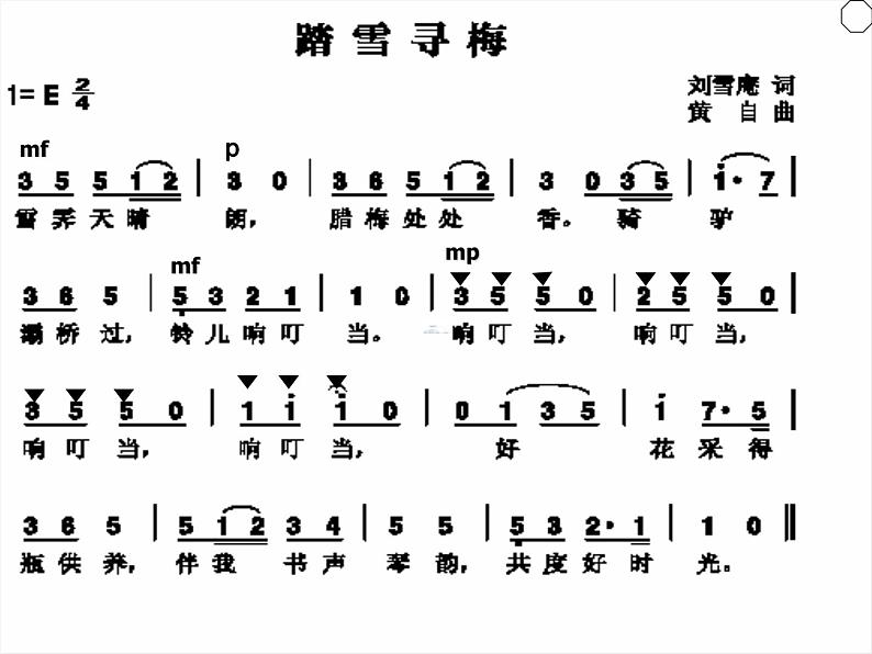 苏少版4上音乐 第八单元《踏雪寻梅》课件+音视频+简介04