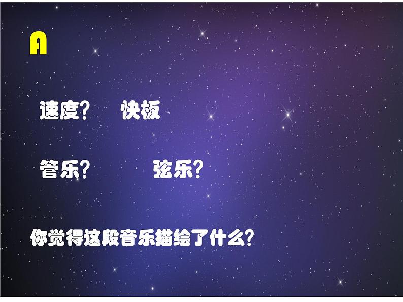 六年级上册音乐课件-3欣赏-木星──欢乐使者-人教新课标(2014秋)(共21张PPT)第7页