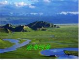 六年級(jí)上冊(cè)音樂課件第二單元-美麗的夏牧場(chǎng)-人教新課標(biāo)(2014秋)-(共20張PPT)