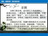 人教新課標五年級下冊音樂課件-3故鄉(xiāng)是北京-(2014秋)(共19張PPT)